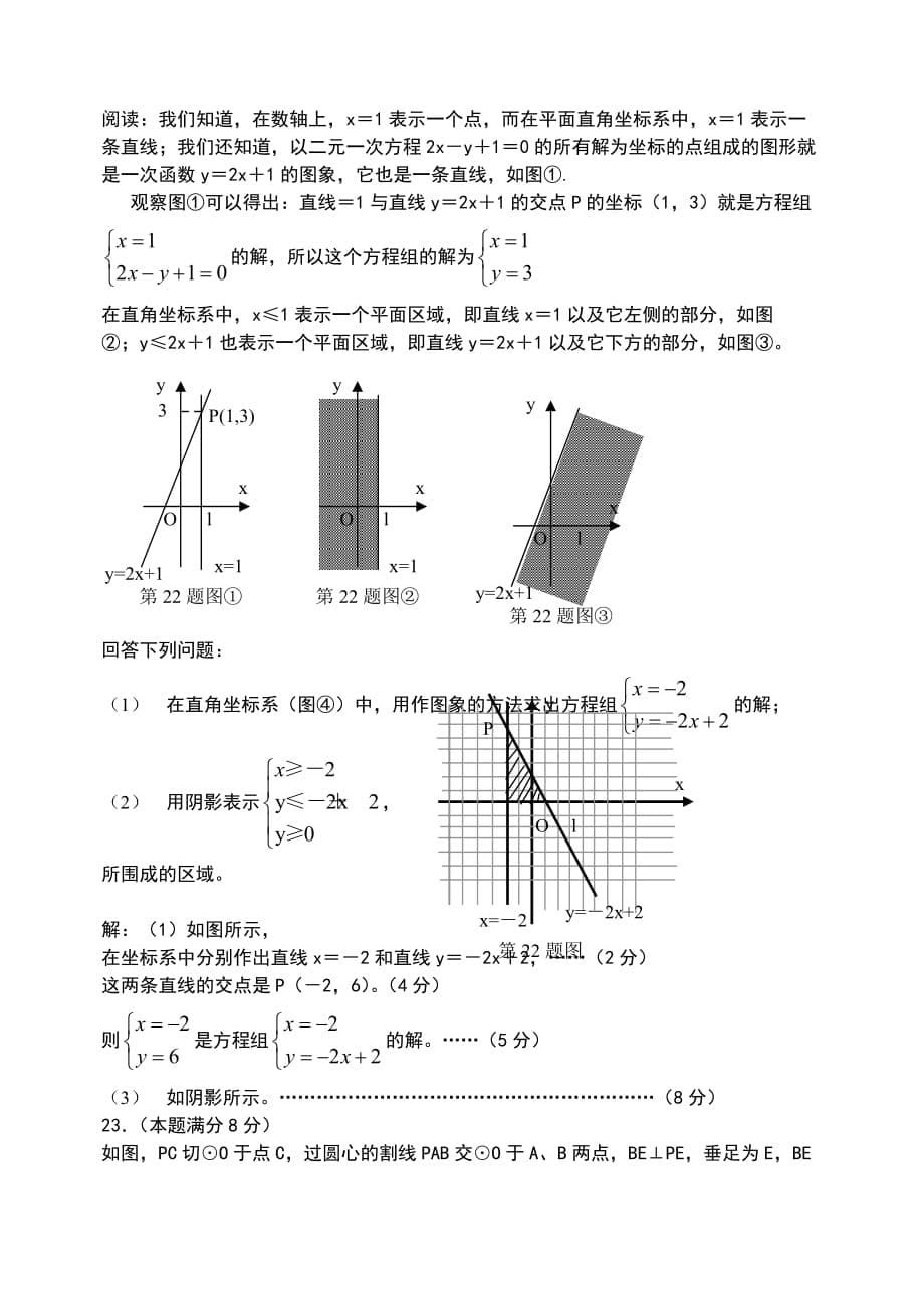 2005年陕西省中考数学试题_第5页