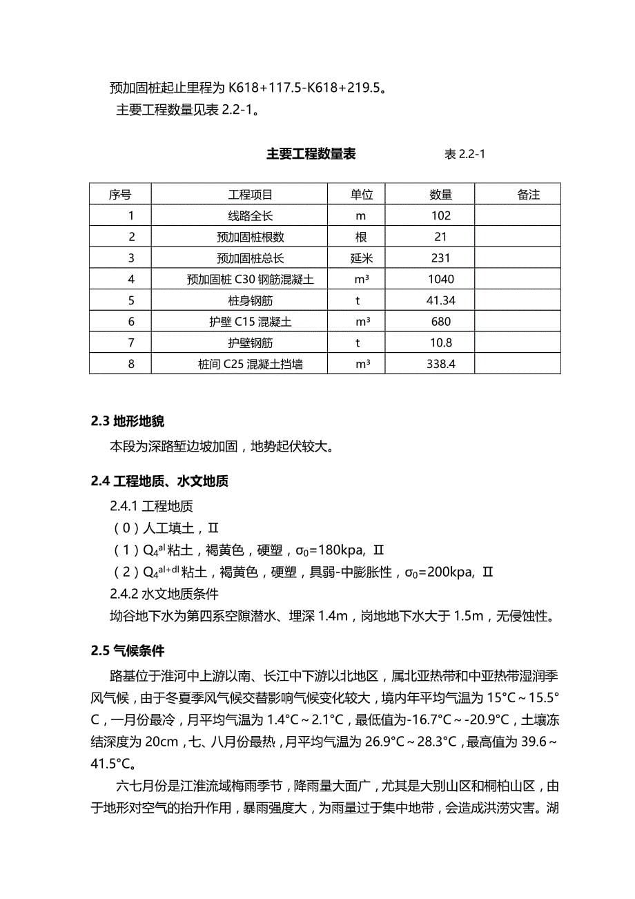 （建筑工程管理)宁西二线Ⅰ标经理部三分部预加固桩施工组织设计_第5页