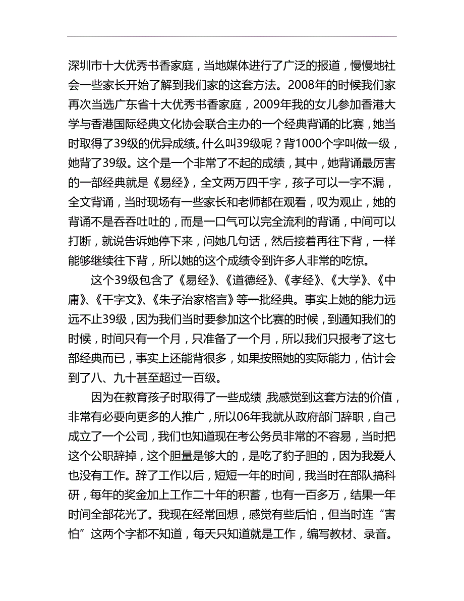 （物联网)大智慧教育(育儿育心新)_第3页