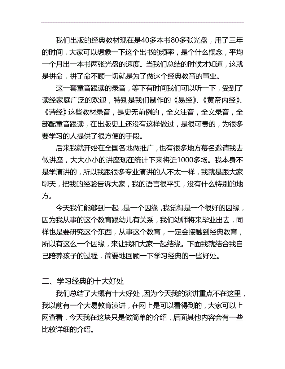 （物联网)大智慧教育(育儿育心新)_第4页