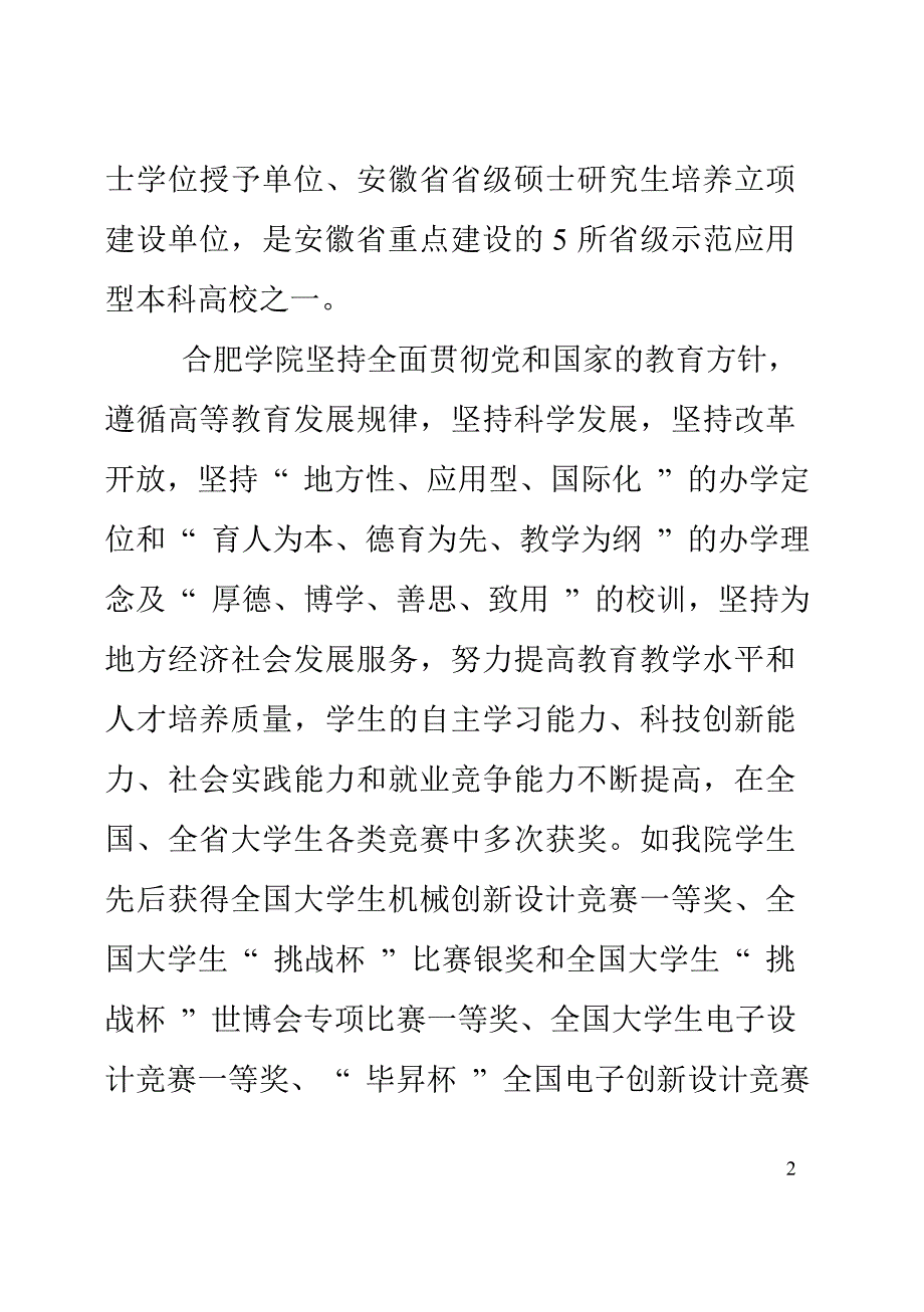 2020年企业培训年班主任培训第批次学员学习手册_第2页