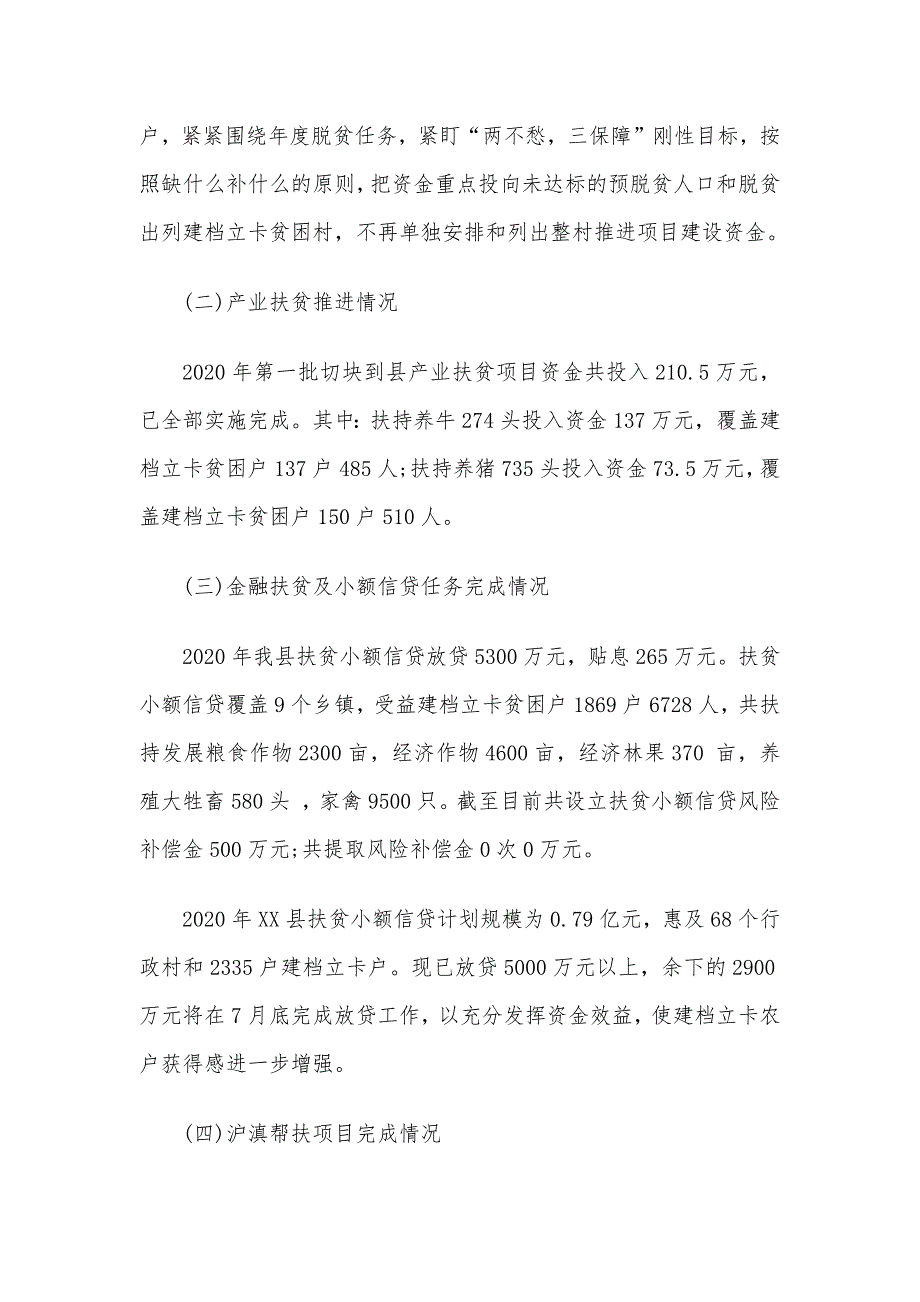 2020上半年工作总结及2020下半年工作计划_第2页