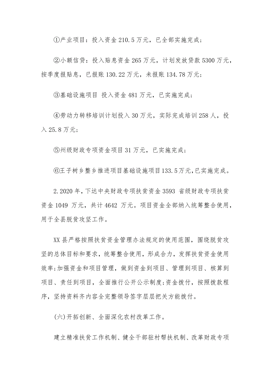 2020上半年工作总结及2020下半年工作计划_第4页