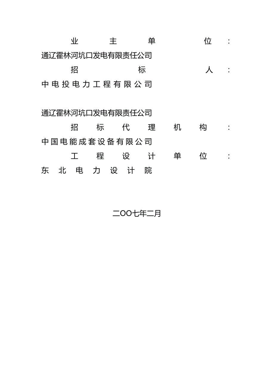 （招标投标)某市行政办公楼房招标文件_第3页