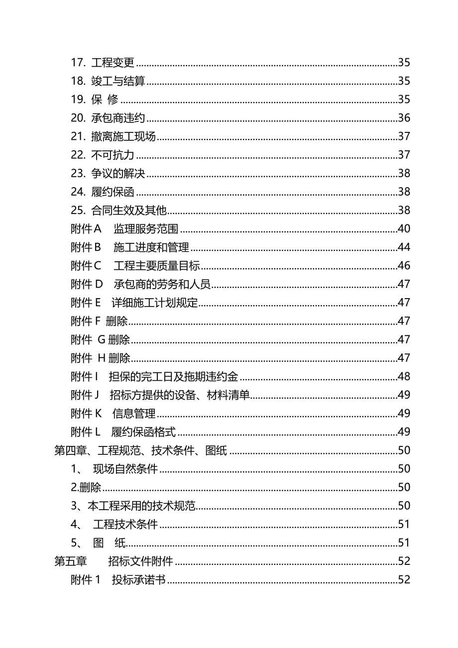 （招标投标)某市行政办公楼房招标文件_第5页