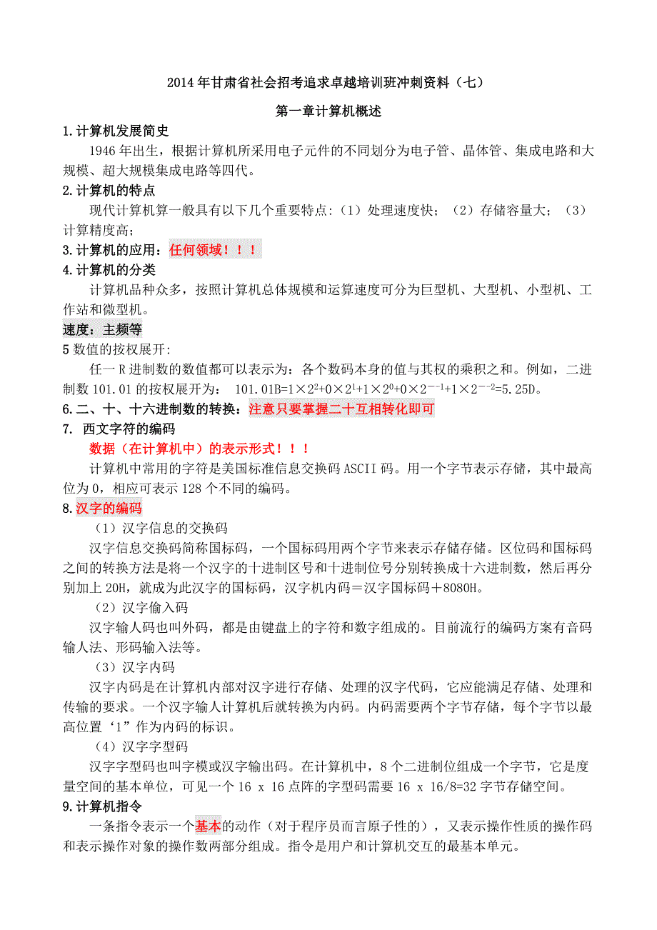 2020年企业培训年甘肃省追求卓越培训班冲刺资料 (2)_第1页