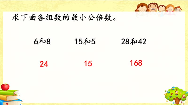 新西师大版数学五年级下《通分》课件_第5页