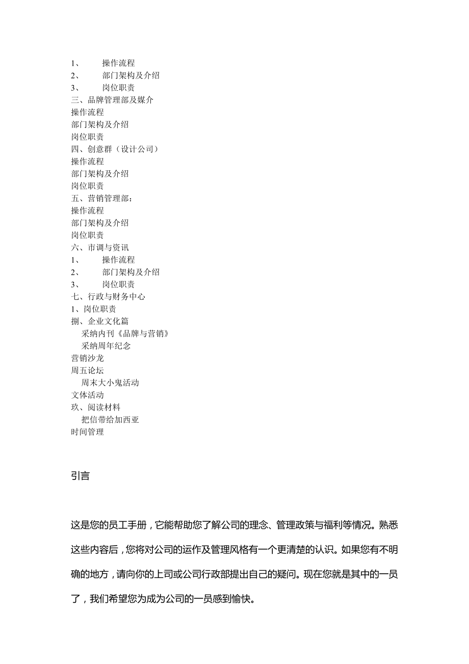 （营销策划)深圳市采纳营销策划有限公司_第3页