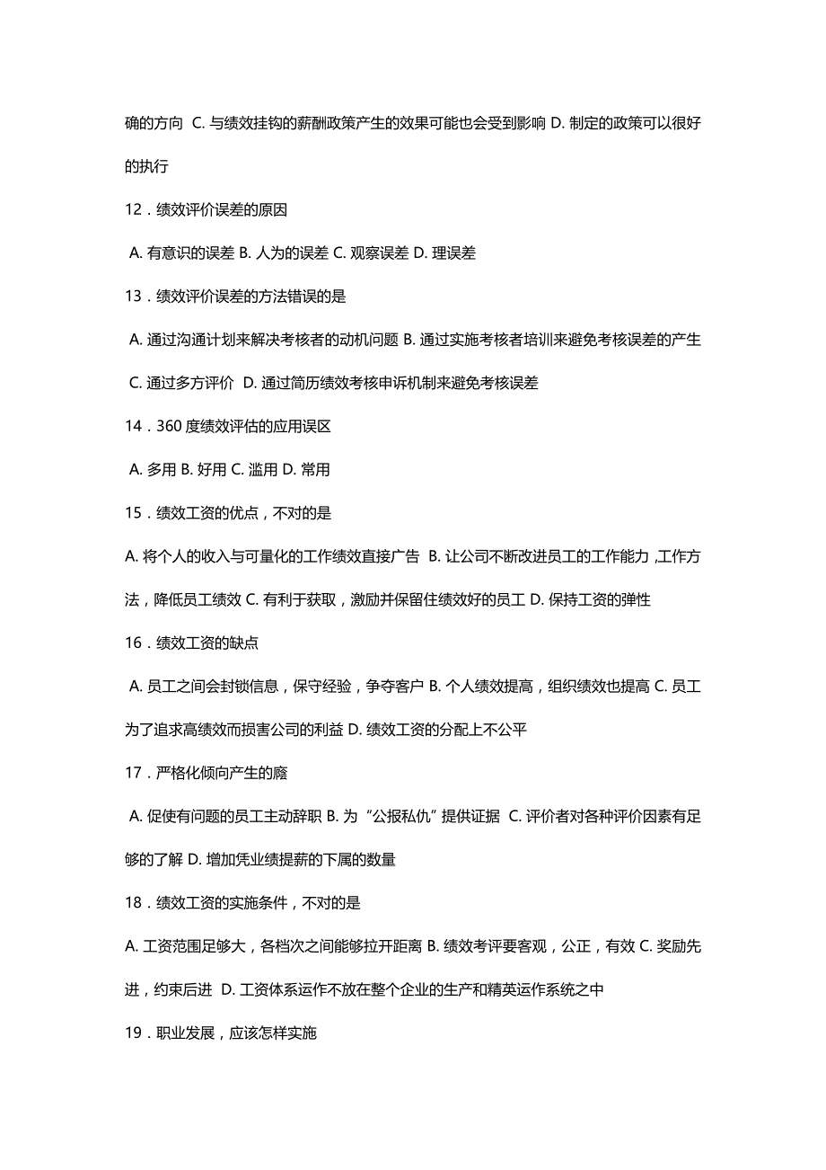 （战略管理)济宁提升自身绩效的策略(几套综合最后附真题)_第3页