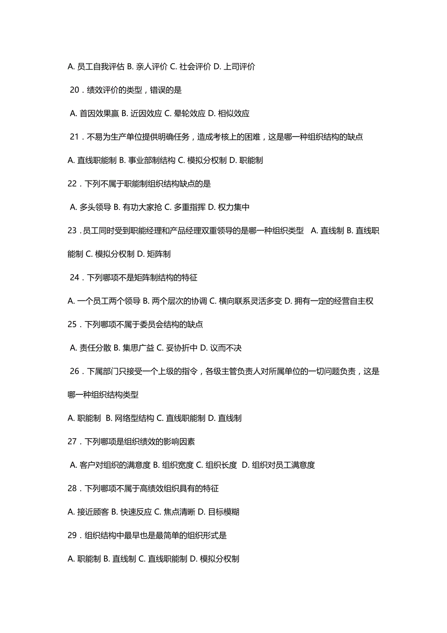 （战略管理)济宁提升自身绩效的策略(几套综合最后附真题)_第4页