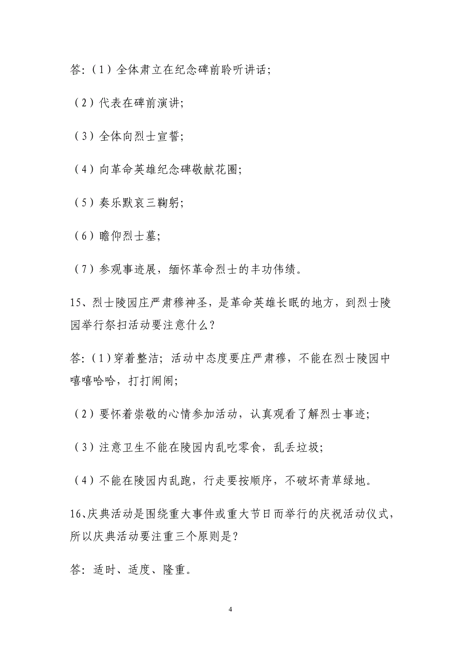 2020年(商务礼仪）文明礼仪知识题_第4页