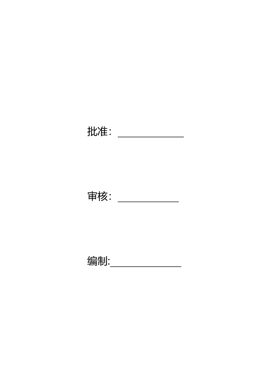 （建筑工程管理)放紧线施工方案_第3页