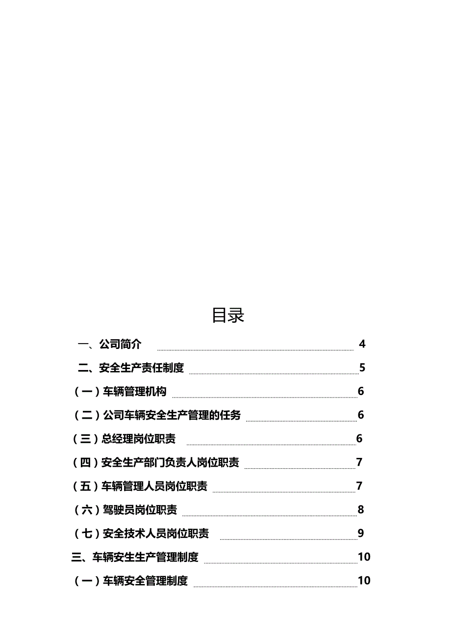 （管理制度)货运企业安全生产管理制度_第3页