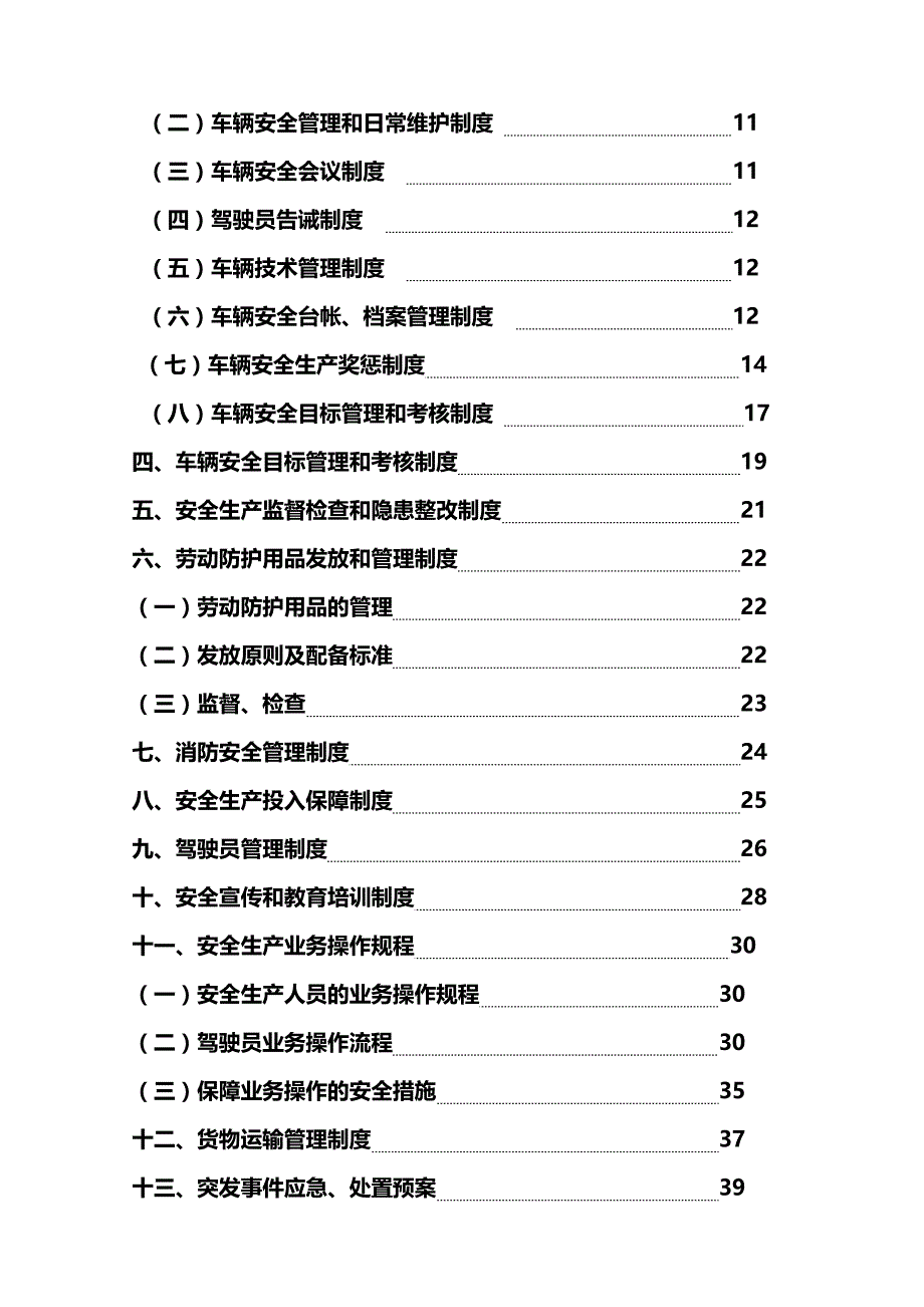 （管理制度)货运企业安全生产管理制度_第4页