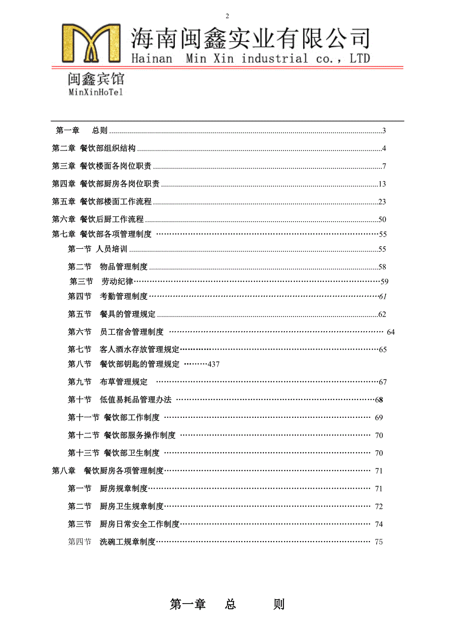 2020年(企业管理手册）闽鑫餐饮部管理工作手册新_第2页