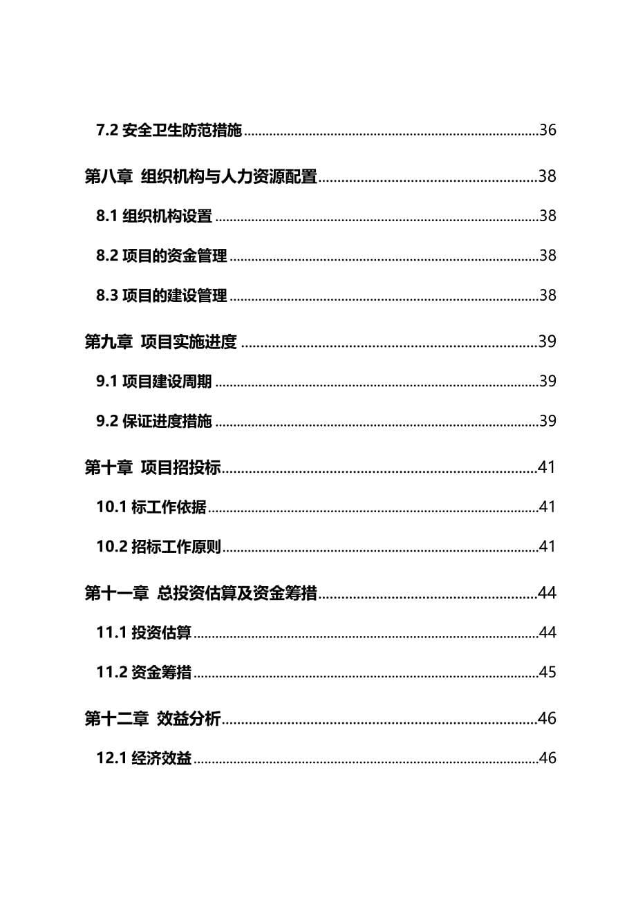 （项目管理)连岗乡向荣村卫生所建设项目可研_第5页