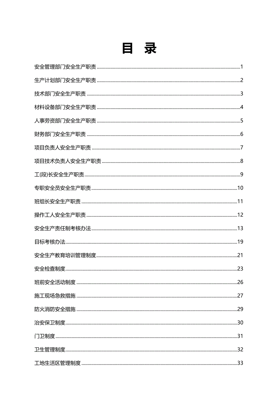 （管理制度)安全管理制度汇编GDA(广东省)_第3页