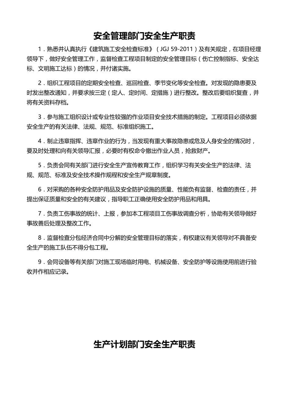 （管理制度)安全管理制度汇编GDA(广东省)_第5页