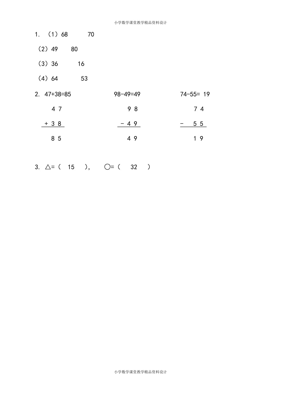 苏教版数学1年级下册一课一练-第6单元 100以内的加法和减法（二）-6.15 复习（2）_第2页