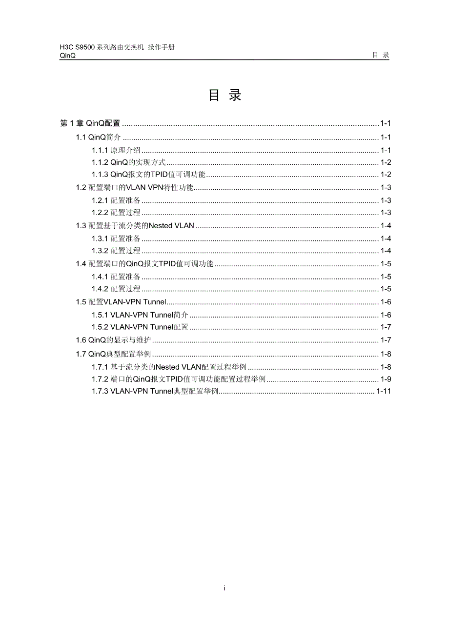 H3C交换机QinQ配置.pdf_第1页