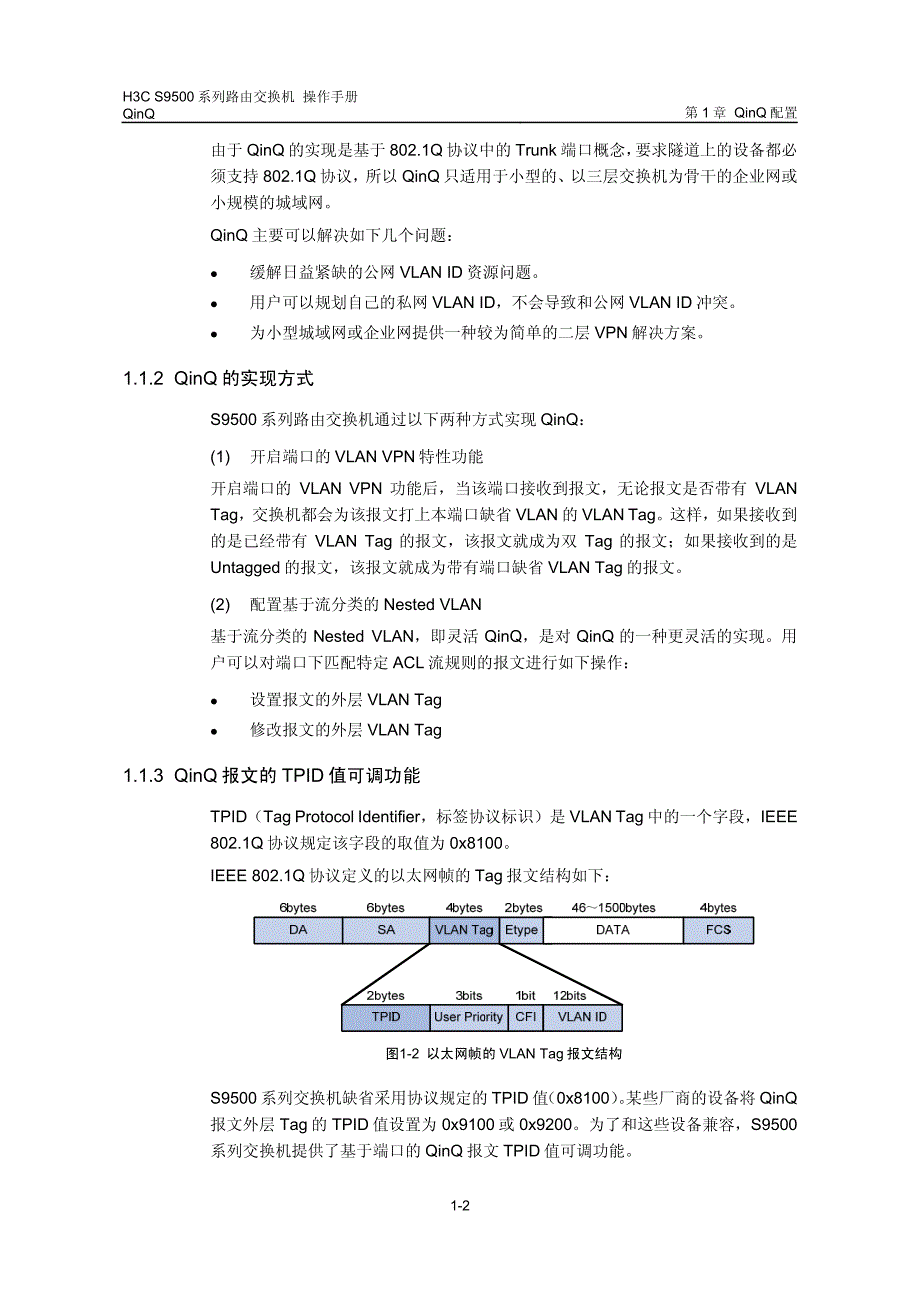 H3C交换机QinQ配置.pdf_第3页
