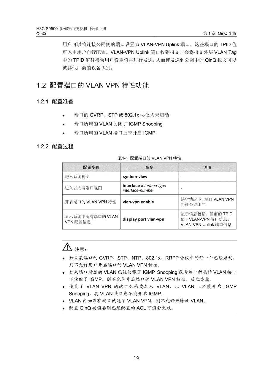 H3C交换机QinQ配置.pdf_第4页