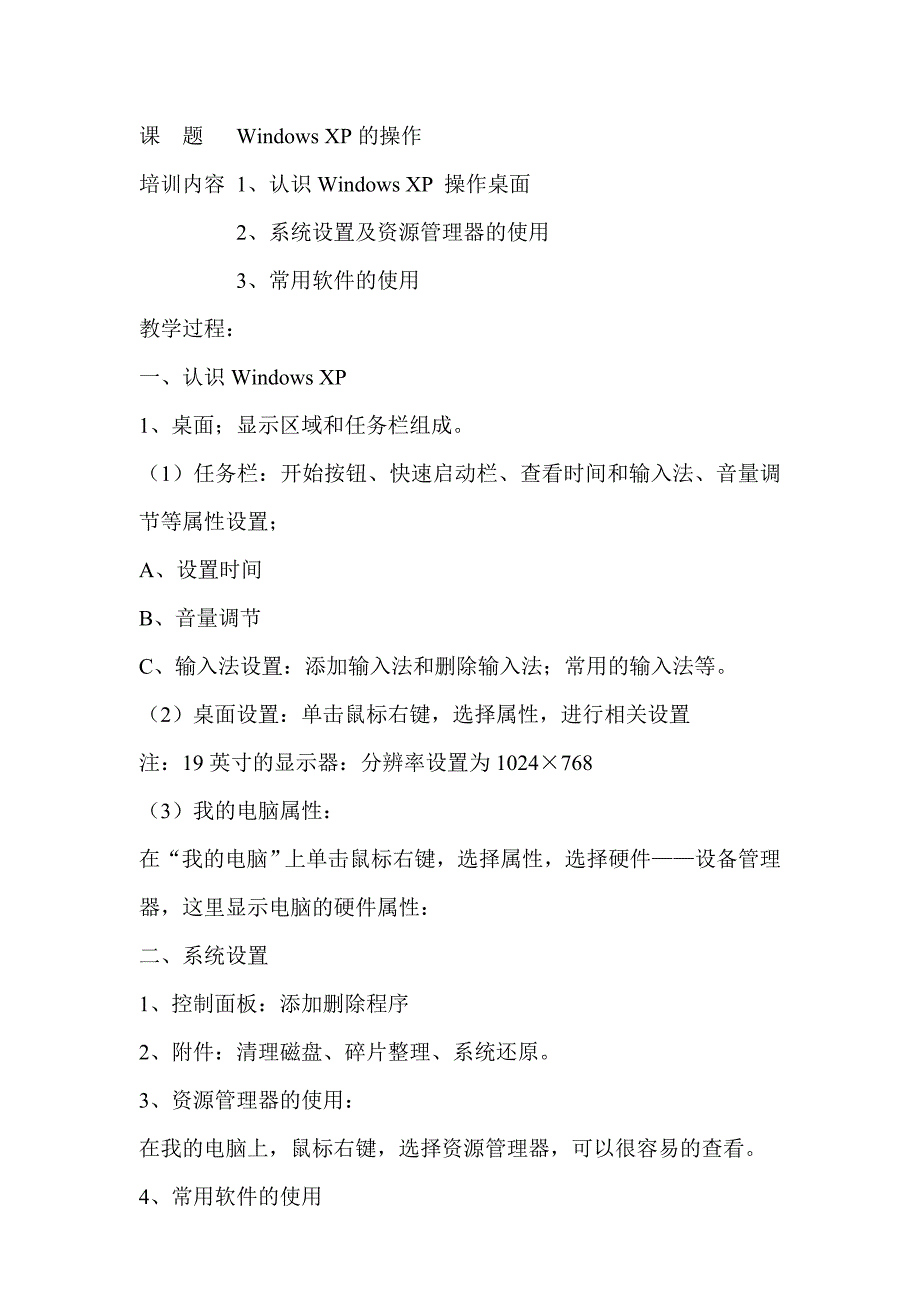 2020年企业培训小学远教校本培训教案_第4页