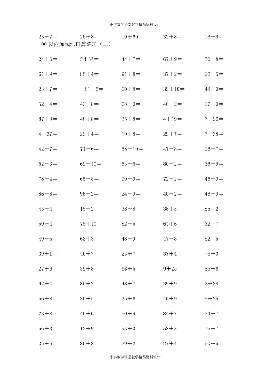 一年级数学下册100以内加减法口算练习题二1_第2页