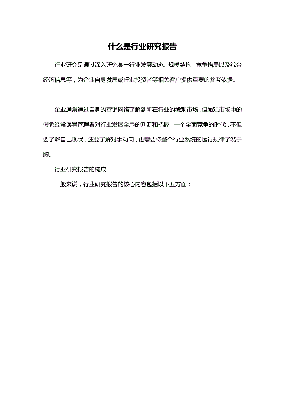 （行业分析)中国医疗洁净工程行业市场分析及投资方向研究报告_第4页