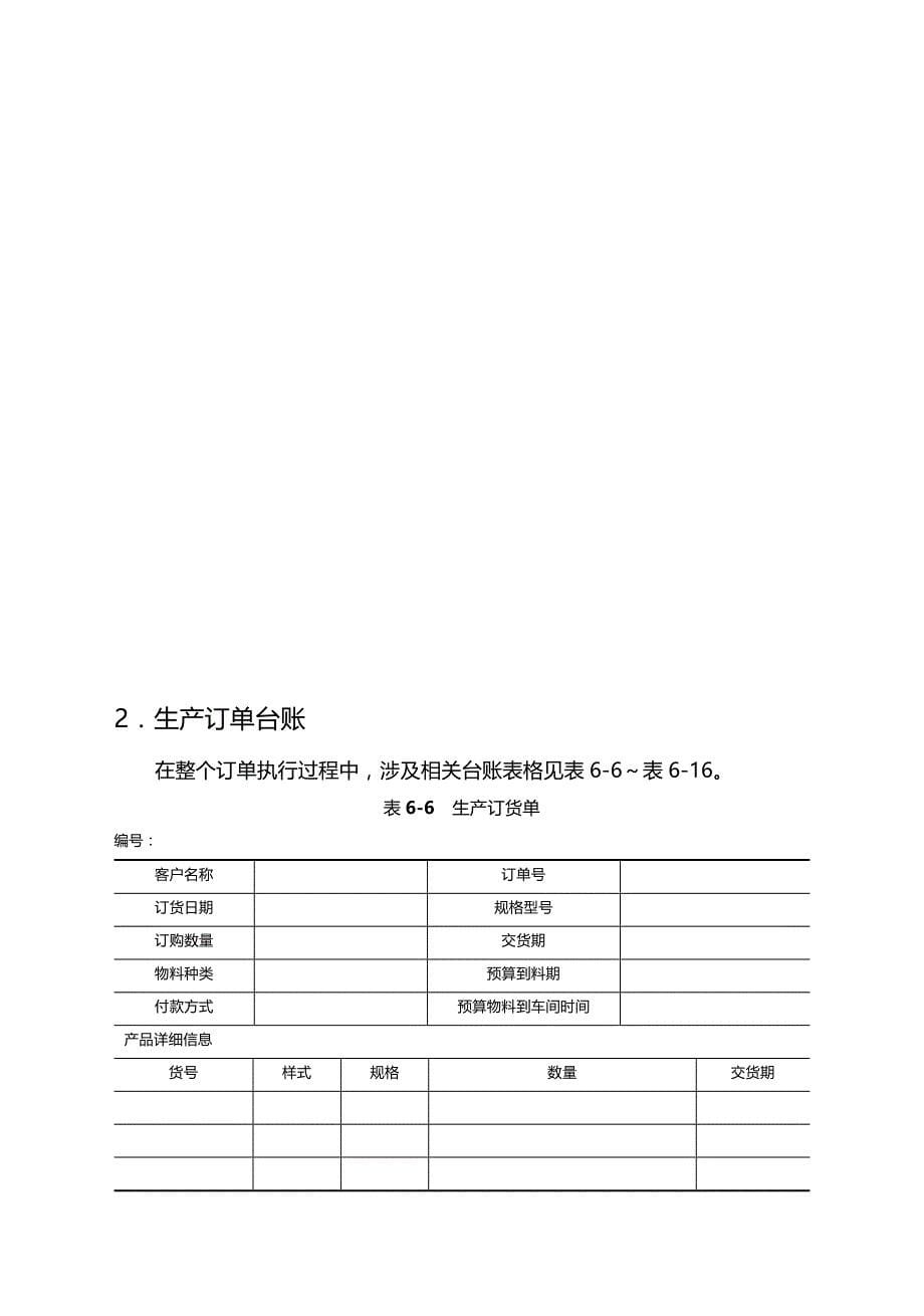 （管理制度)大中企业管理制度管好生产台账厘清责任、强化安全_第5页