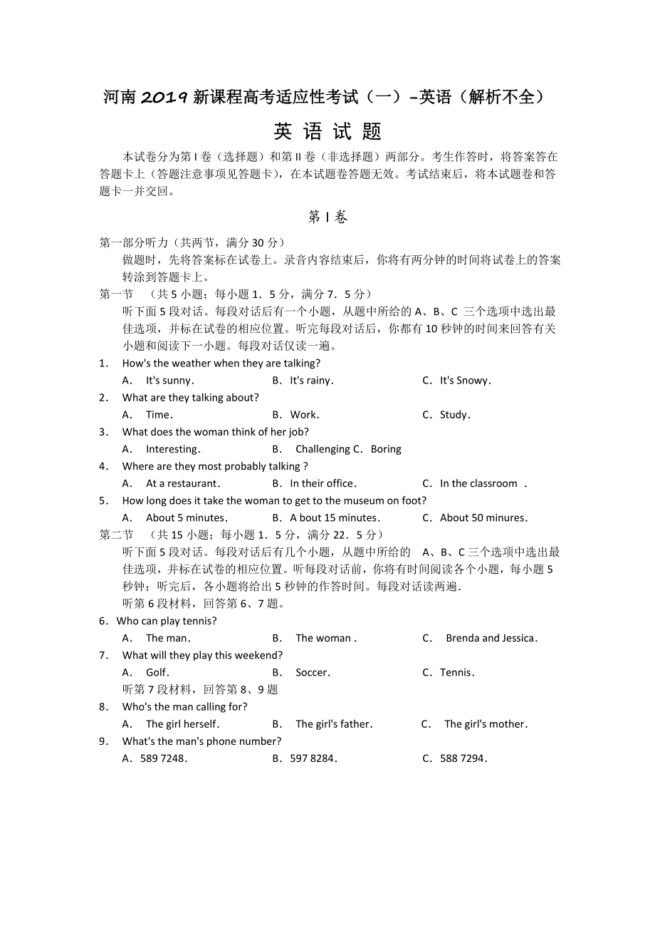 河南新课程高考适应性考试一英语解析不全_第1页