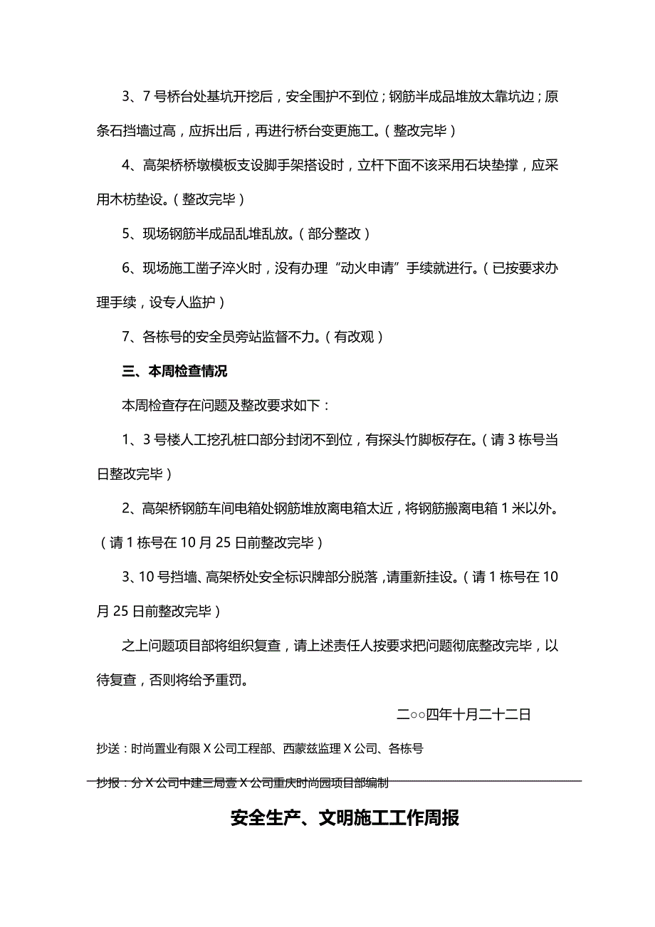 （安全生产）安全生产、文明施工工作周报__第4页