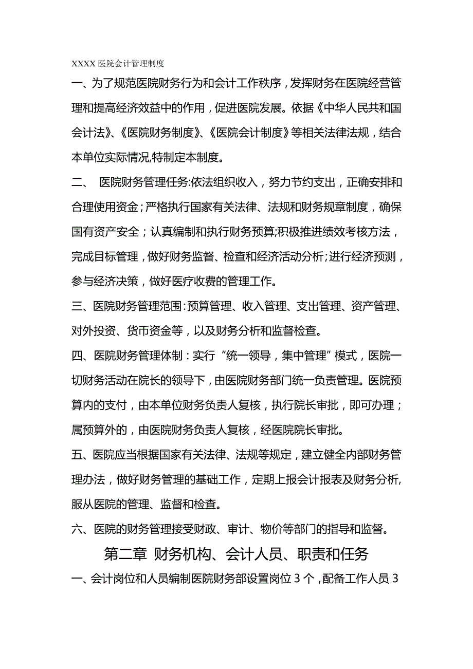 （管理制度)医院财务管理制度范例_第2页