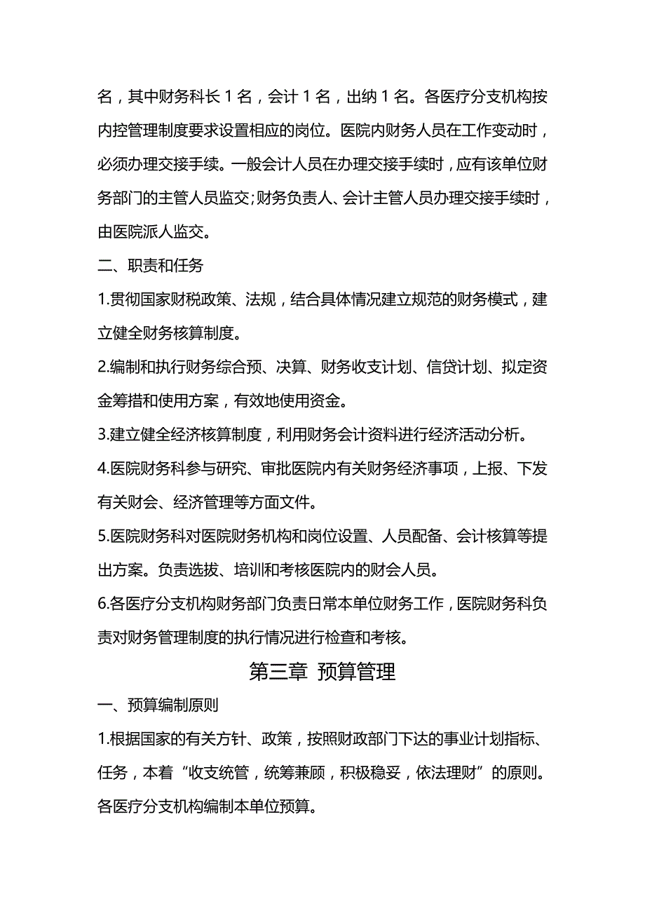 （管理制度)医院财务管理制度范例_第3页