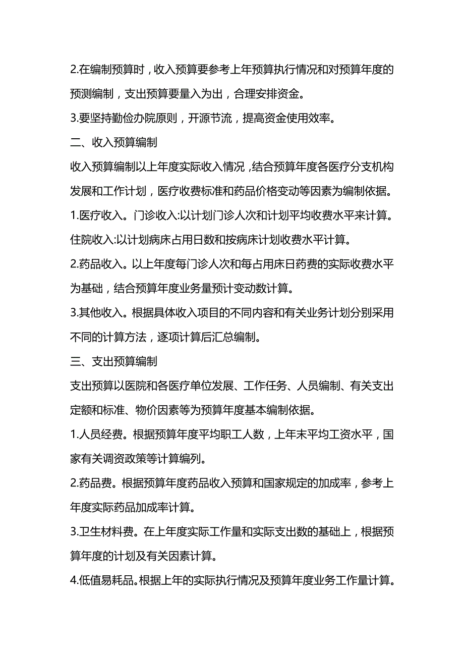 （管理制度)医院财务管理制度范例_第4页