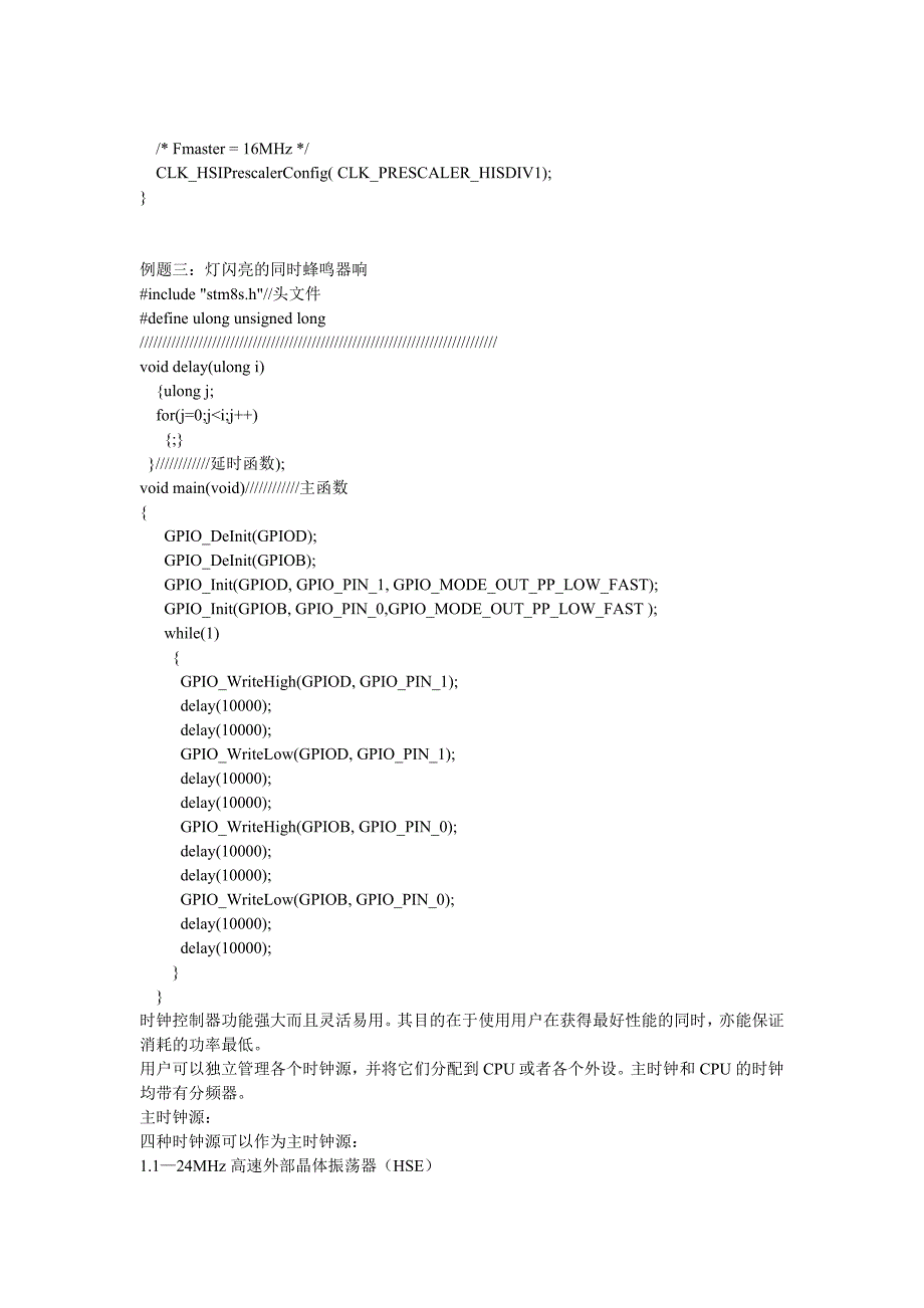 stm8s的c语言编程例程.doc_第2页