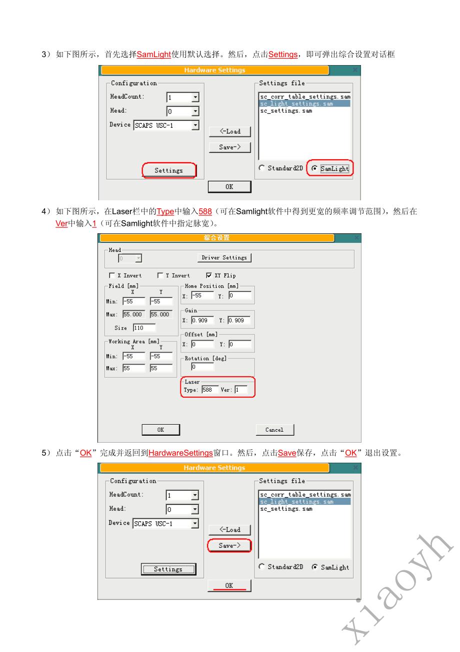 SAMLight软件激光器设置及使用.pdf_第3页