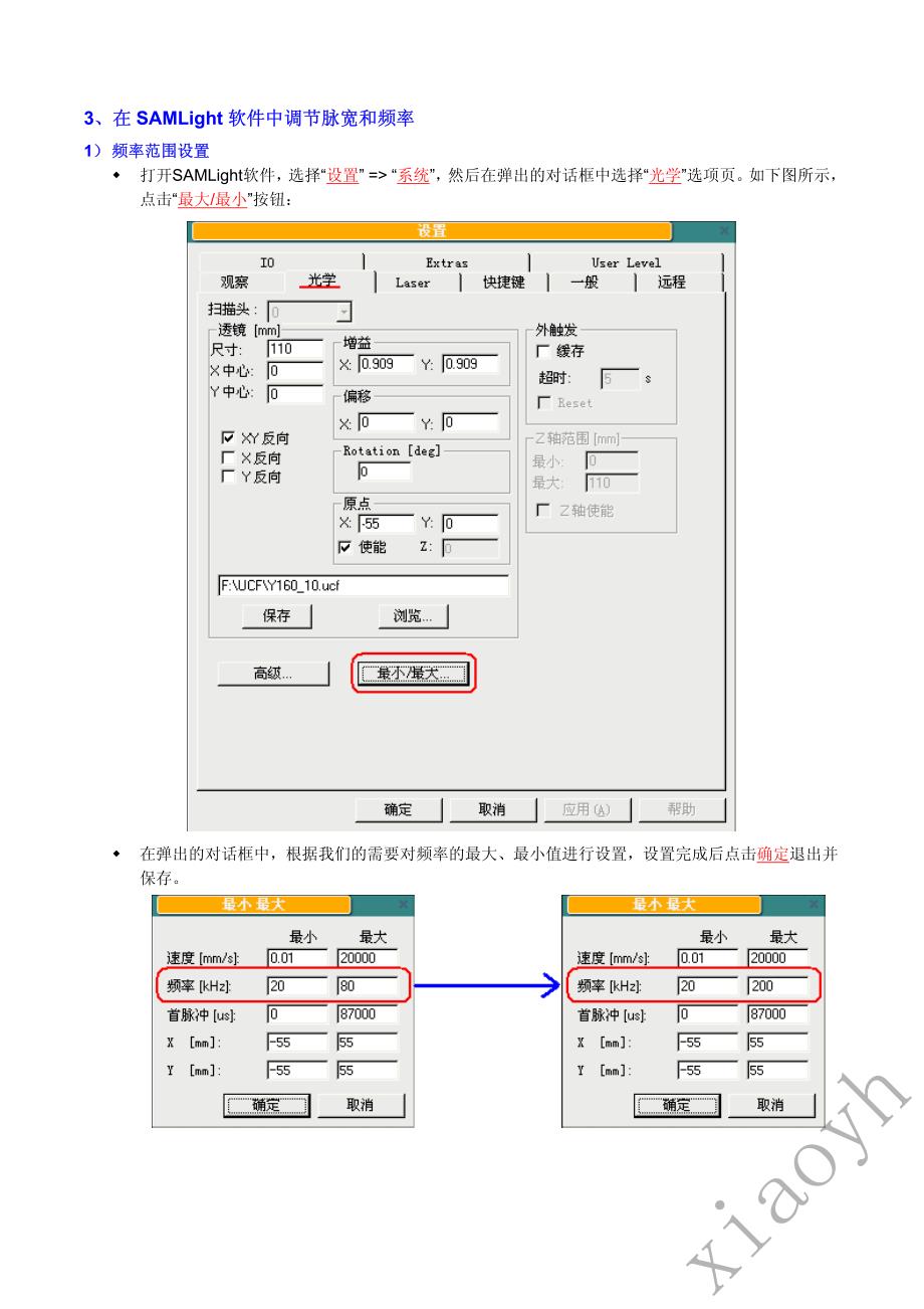 SAMLight软件激光器设置及使用.pdf_第4页