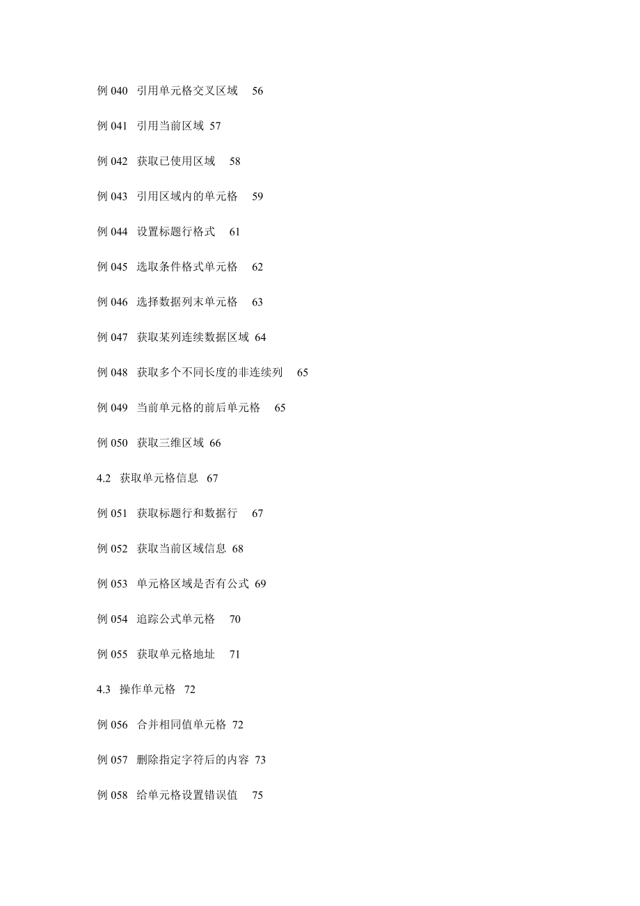 完全手册Excel-VBA典型实例大全：通过35个例子掌握_第4页