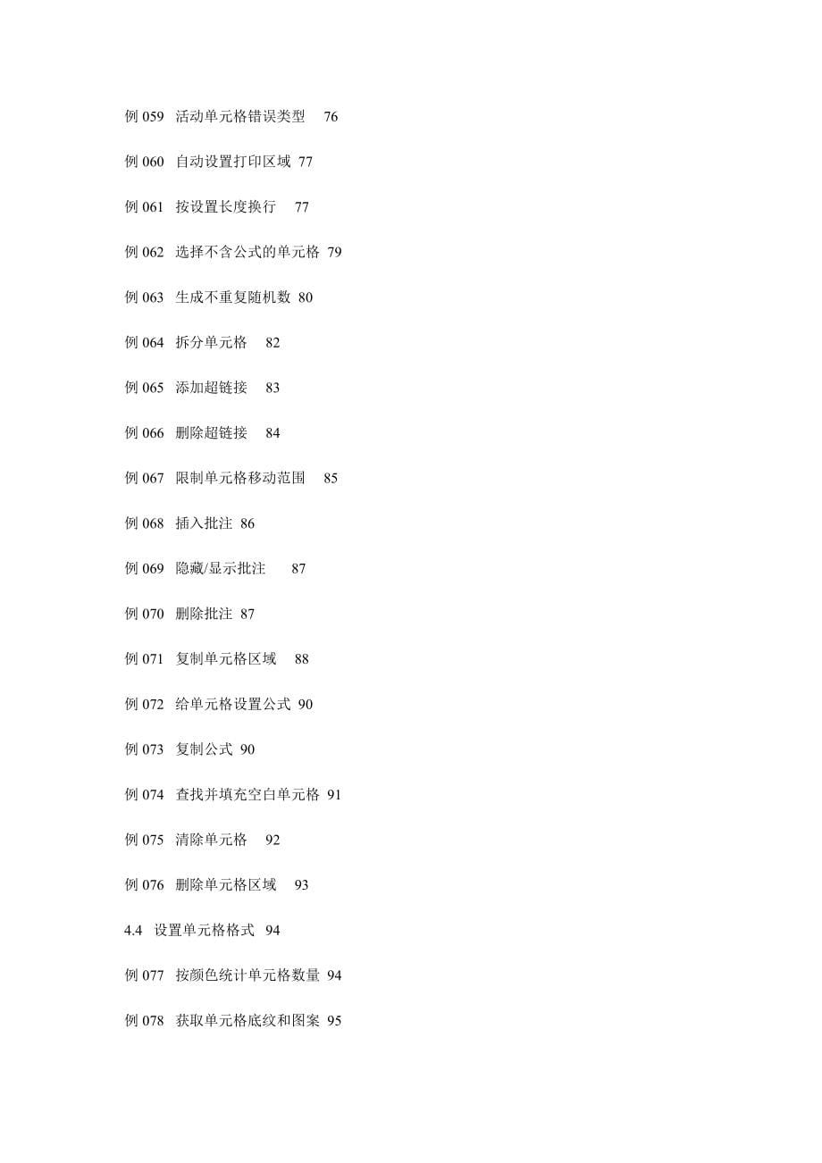 完全手册Excel-VBA典型实例大全：通过35个例子掌握_第5页