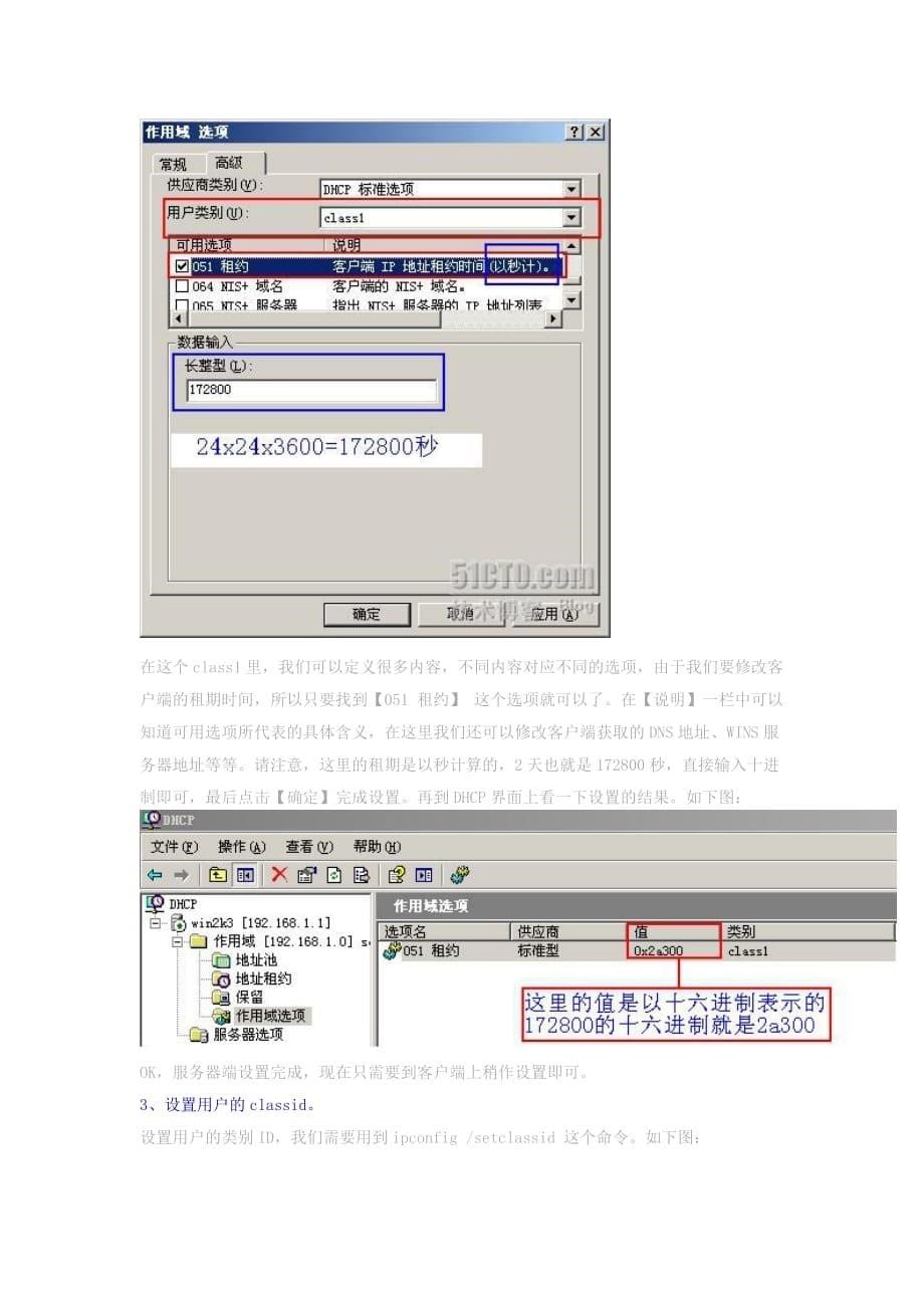 一起学DHCP系列(八)配置CLASSID、演示.doc_第5页