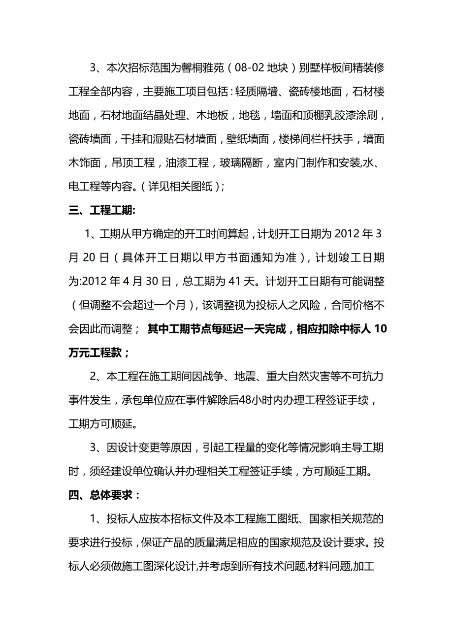 （招标投标)别墅样板间精装修招标技术要求_第3页