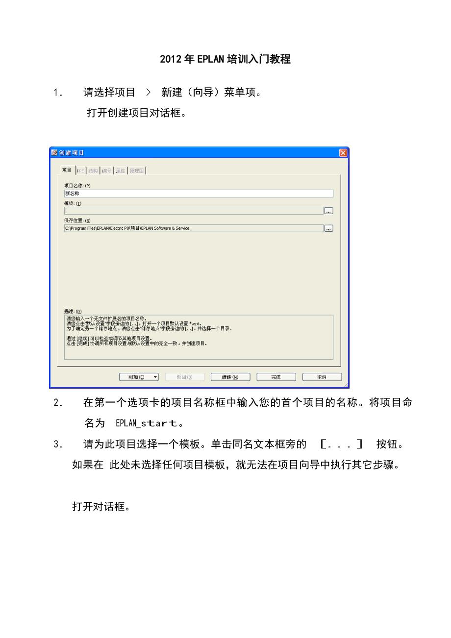 2012年EPLAN中文入门教程_第1页