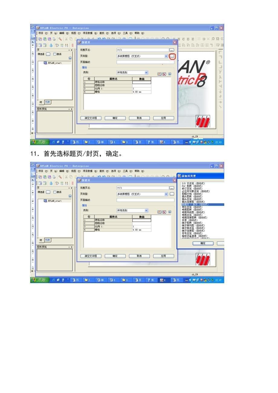 2012年EPLAN中文入门教程_第5页