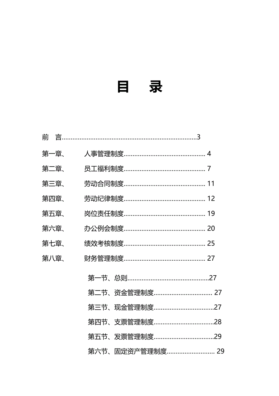 （管理制度)医药公司管理制度汇编_第4页