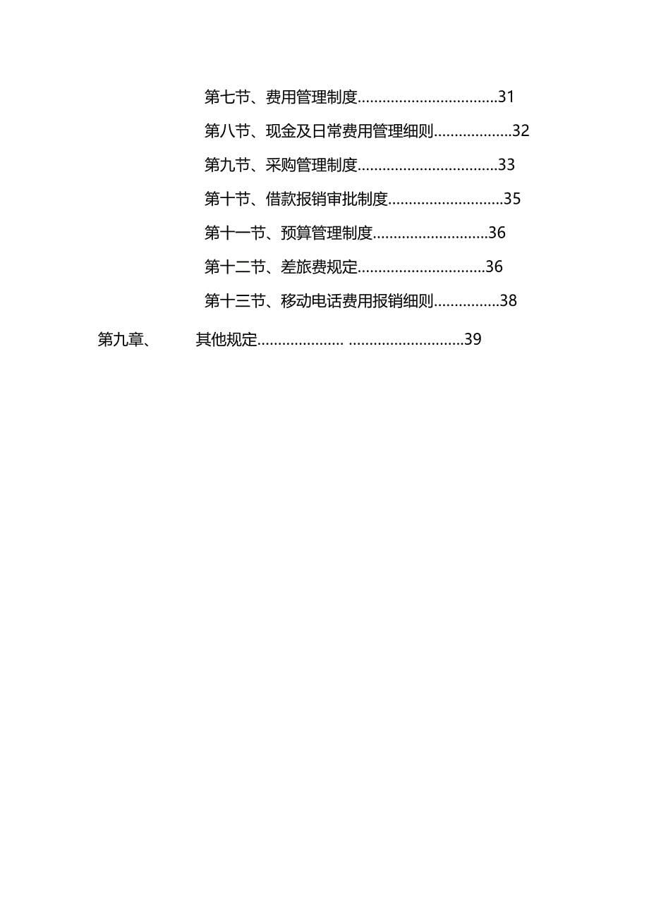 （管理制度)医药公司管理制度汇编_第5页