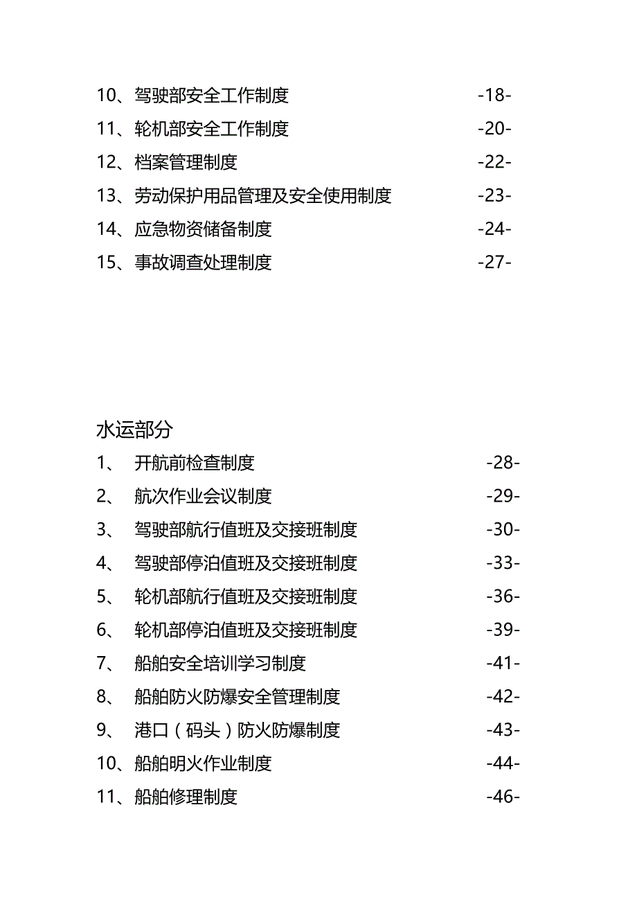 （管理制度)制度汇编_第3页