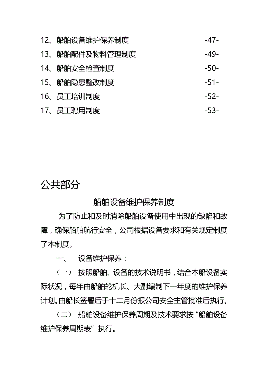 （管理制度)制度汇编_第4页