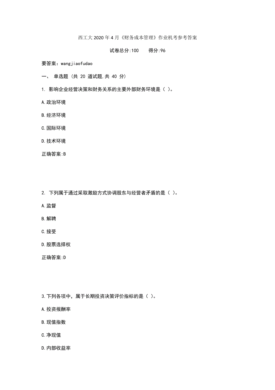 西工大2020年4月《财务成本管理》作业机考参考答案_第1页