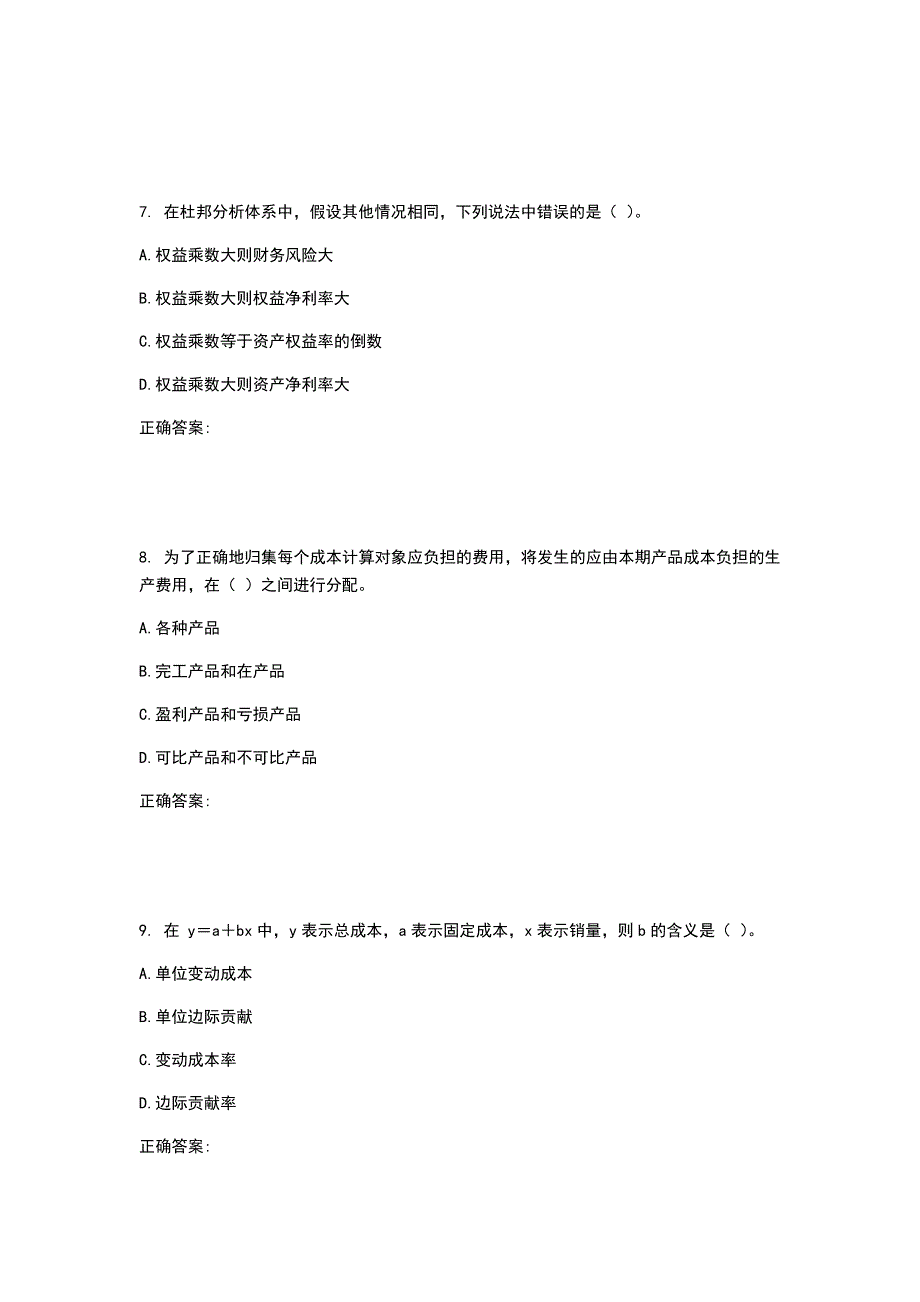 西工大2020年4月《财务成本管理》作业机考参考答案_第3页